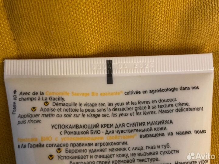 Ив роше крем для снятия макияжа