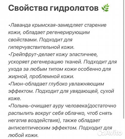 Натуральные гидролаты
