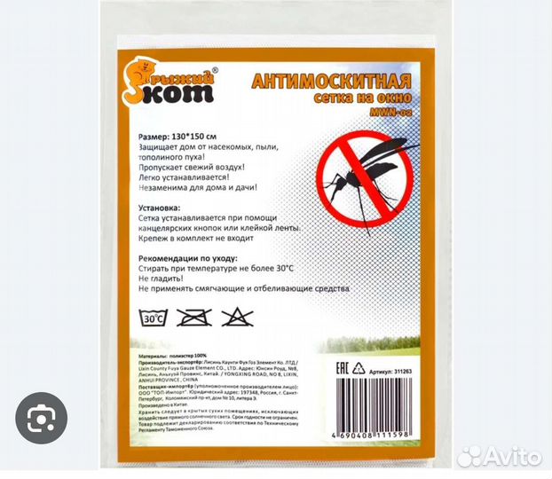 Москитная сетка на дверь