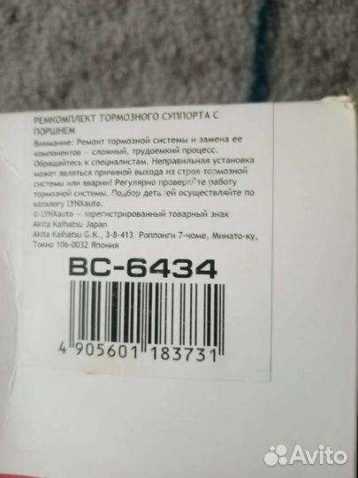 Рем. Комплект переднего суппорта с поршнем 60mm