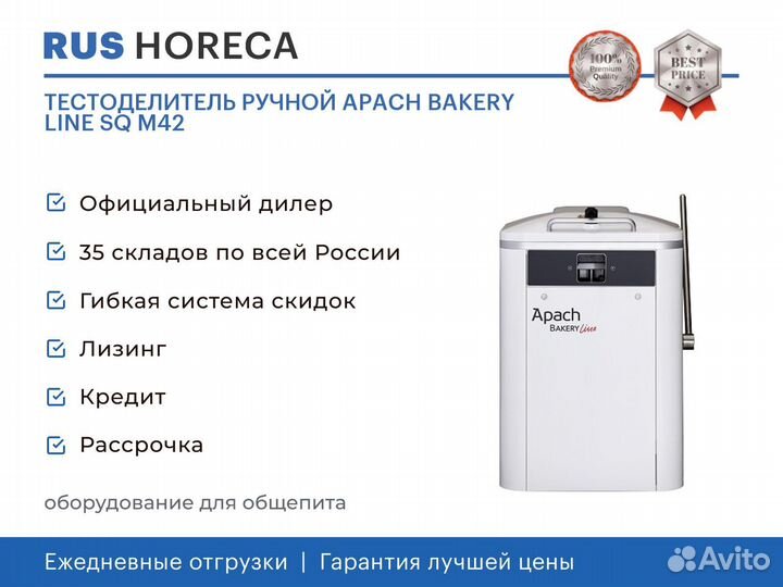 Тестоделитель ручной apach bakery line SQ M42