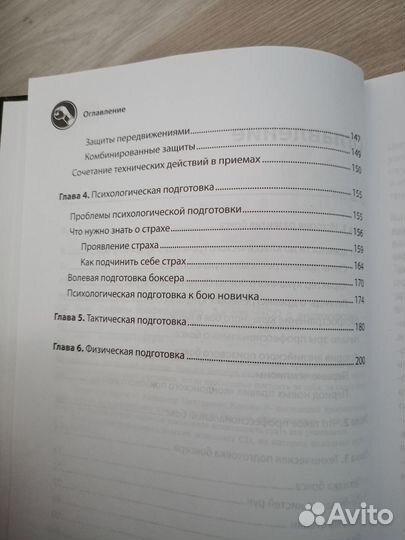 Бокс Секреты профессионала