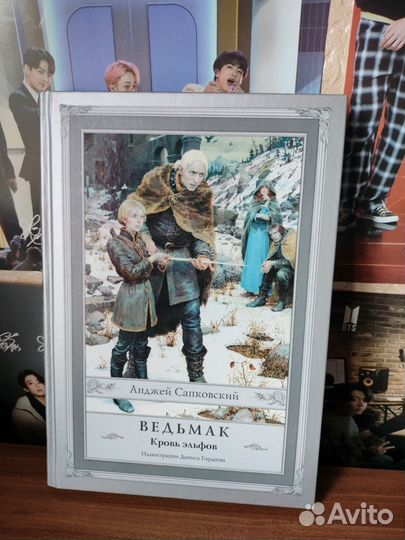 Ведьмак. Кровь эльфов. Сапковский