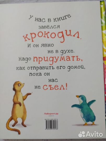 Крокодил уходил Никола О