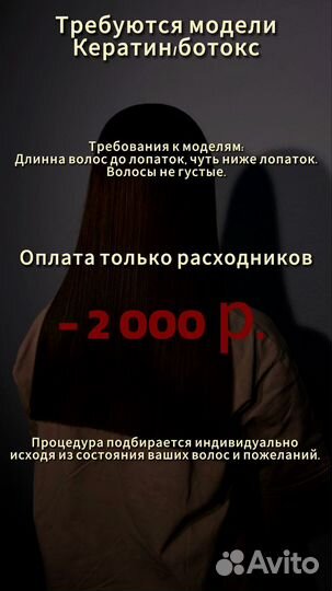 Модели кератин/ботокс