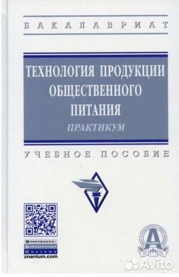 Технологии продукции общественного питания