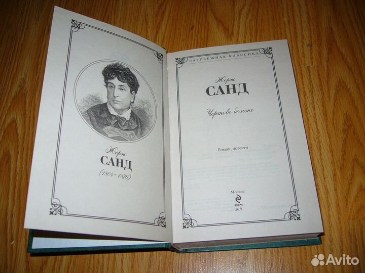 Классические романы