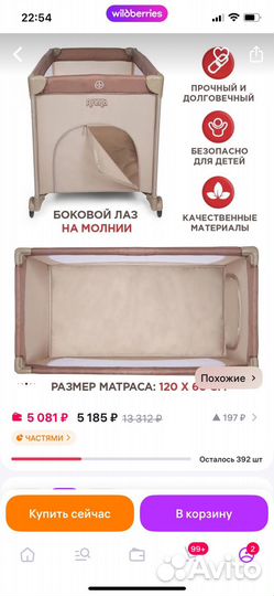 Манеж кровать