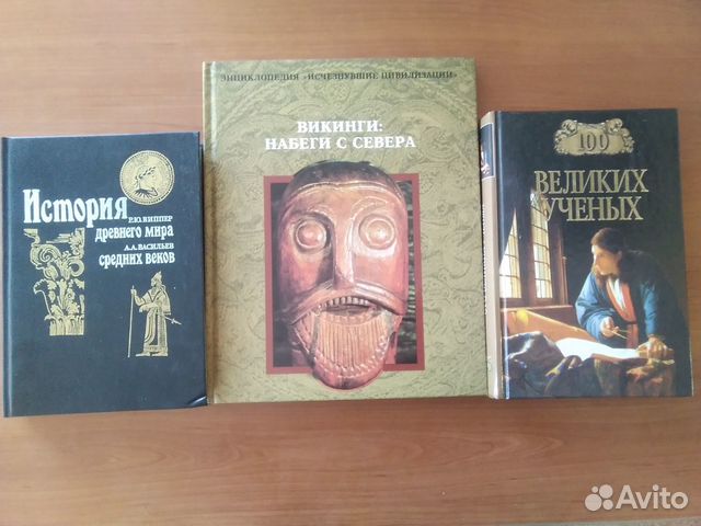 Книги по истории и обо всём понемножку