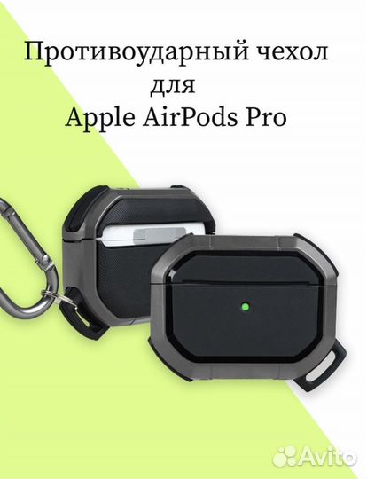Чехол для Apple AirPods Pro