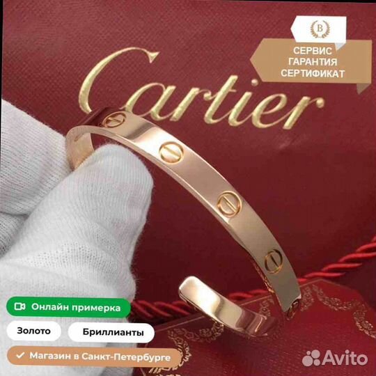 Браслет Cartier Love, розовое золото