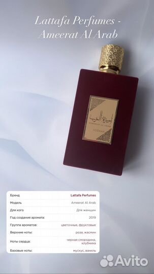 Lattafa Perfumes - Ameerat al Arab