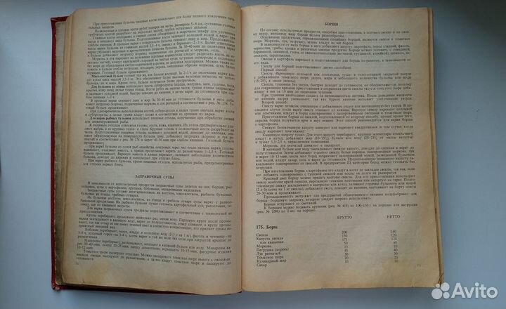 Книга сборник рецептур блюд и кулинарных изделий