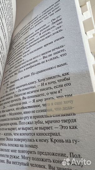 Стивен Кинг мизери