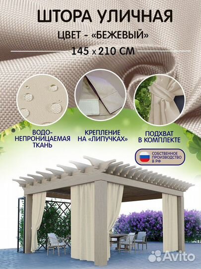 Уличные шторы