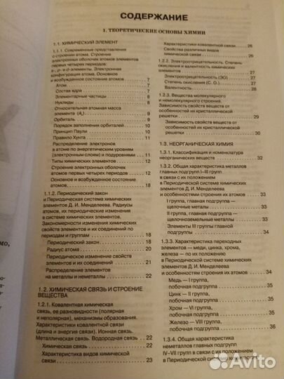 Химия в схемах и таблицах