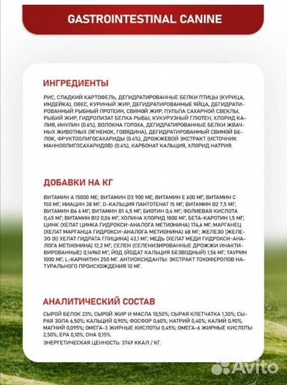 Vet Life Gastrointestinal сухой корм для собак