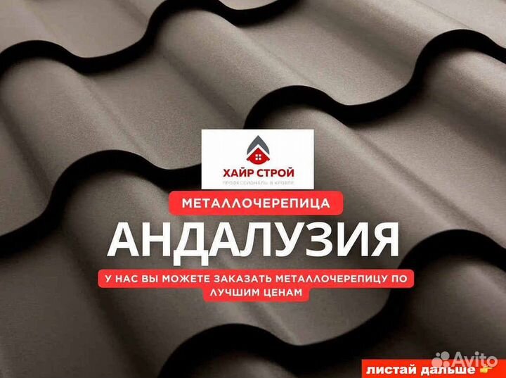 Кровля Шифер профнастил металлочерепица