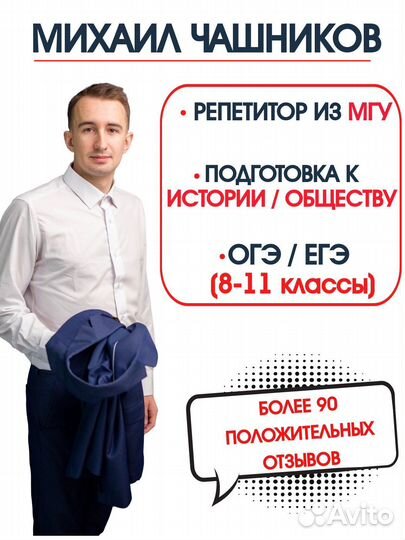 Репетитор по истории и обществу из МГУ