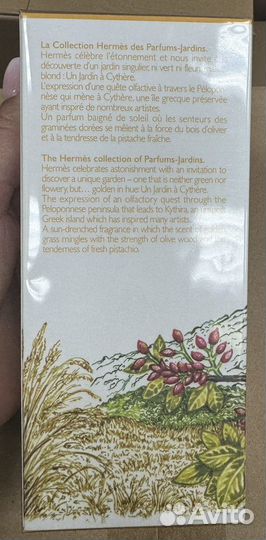 Hermes Un Jardin A Cythere 100ml Оригинал