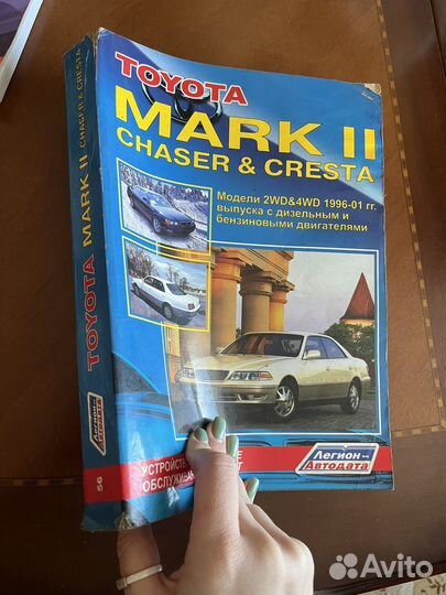 Книга мануал по ремонту авто Mark ll