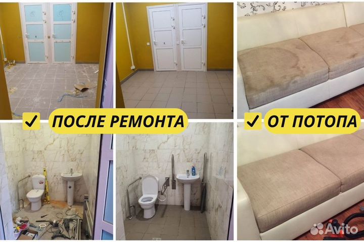 Генеральная уборка квартир, домов и др. помещений