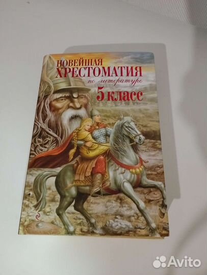 Хрестоматия для школьного чтения