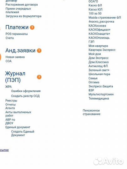 Страховой агент