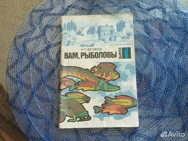 Книги о рыбалке