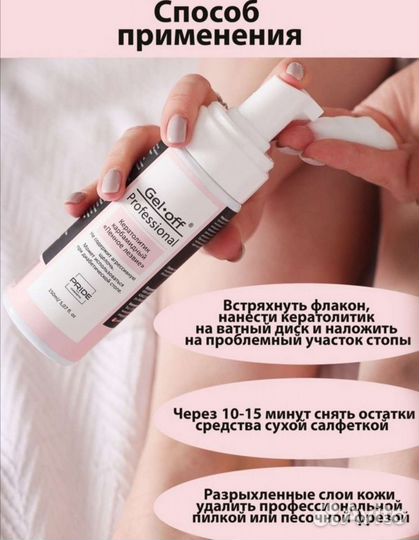 Средство для пяток