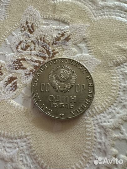 Один рубль СССР 1870 1970