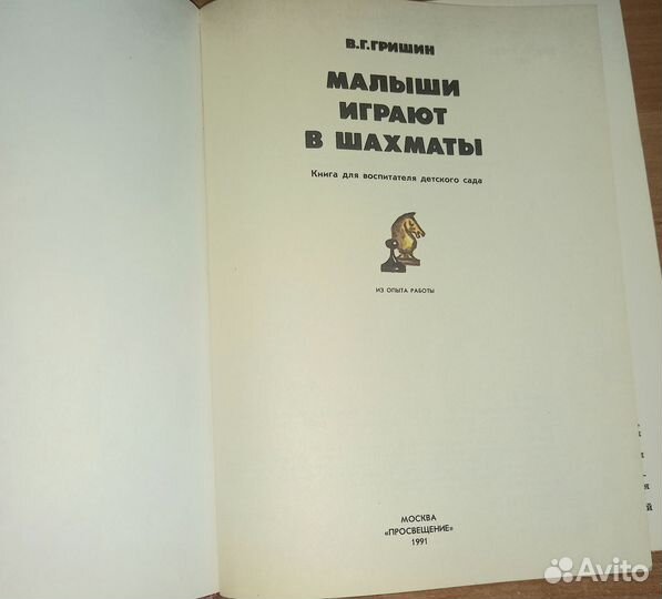 Гришин В Малыши играют в шахматы