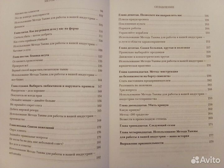 Метод тыквы