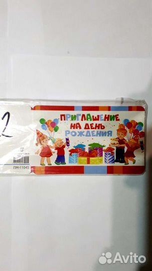 Приглашение на день рождения