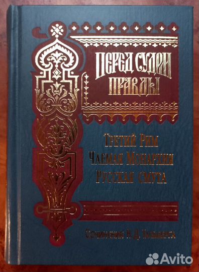 Сочинения Н. Д. Тальберга в 2-х книгах