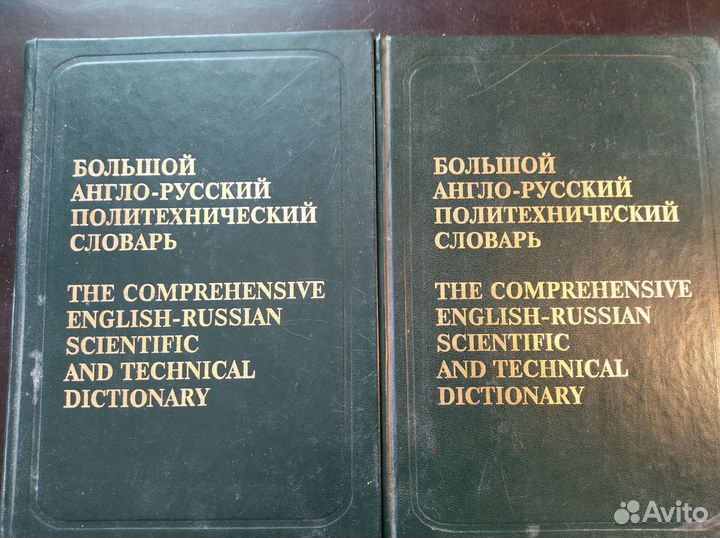 Большой англо русский политехнический словарь