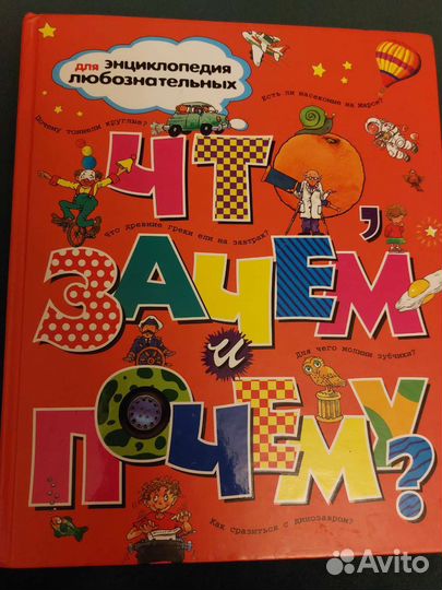 Что зачем и почему