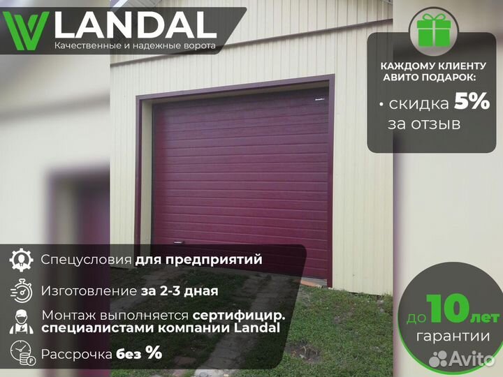Ворота гаражные