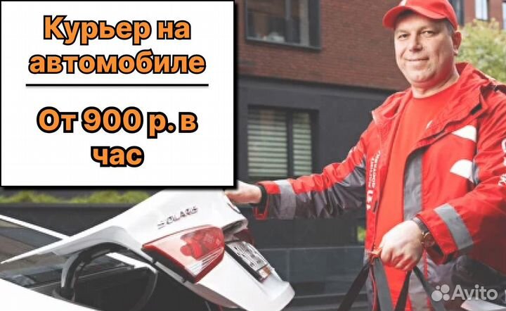 Доставка курьером