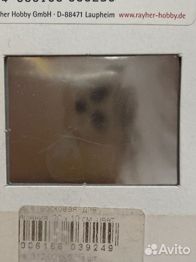 Фольга восковая