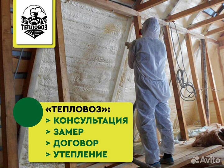 Утепление пенополиуретаном кровли