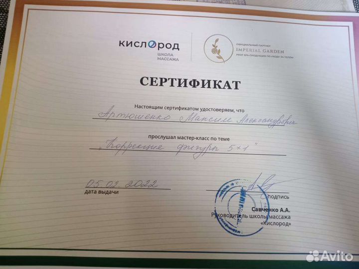 Услуги массажиста