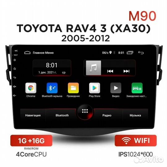 Android для Toyota Rav4 III (XA30) (2005-2012)