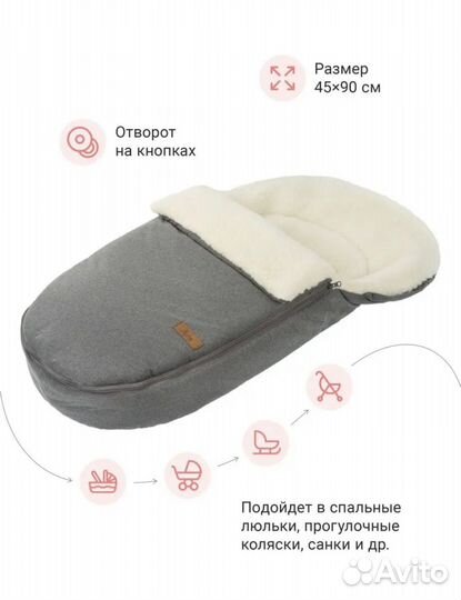 Конверт зимний на овчине + муфта