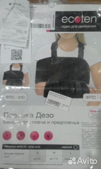 Бандаж для плеч