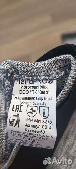 Нарукавники