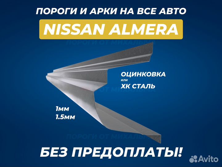 Арки Nissan Almera N16 ремонтные кузовные