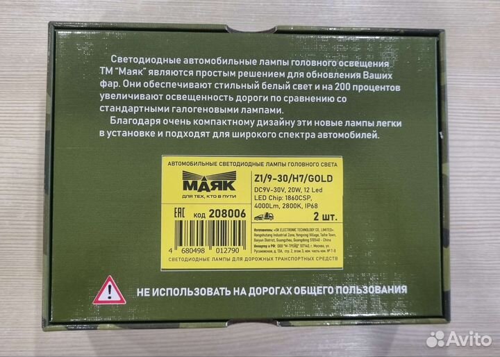 Светодиодные лампы led h7