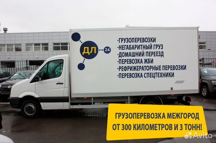 Грузоперевозки межгород Газель Фура 5-30 тонн