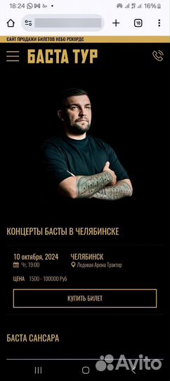 Билеты на концерт Баста